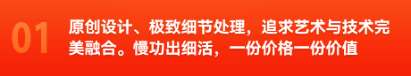 原创设计、极致细节处理，追求艺术与技术完美融合。慢功出细活，一份价格一份价值