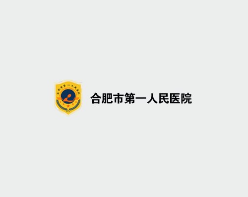 合肥市第一人民医院打造改版升级官网