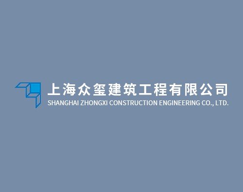 众玺建筑打造全新响应式官网