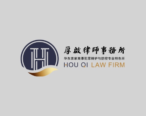 厚启律师事务所打造全新网站